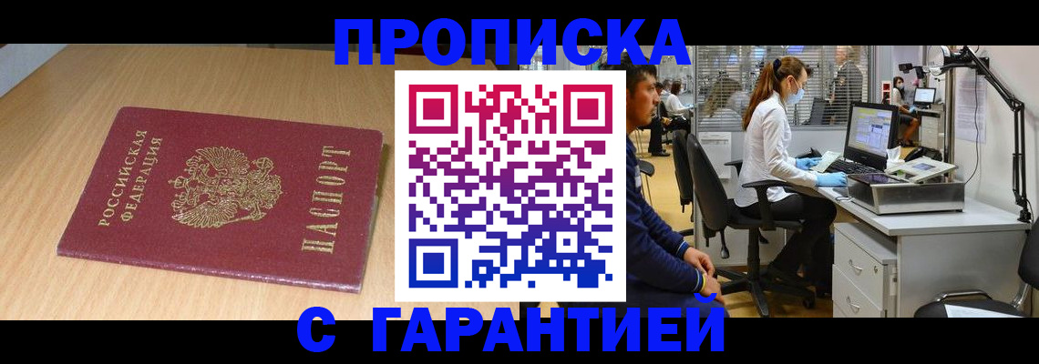 где прописаться в Волжске