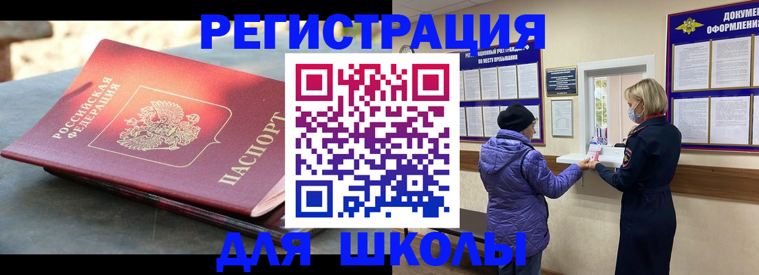 прописка ребенка в Волжске