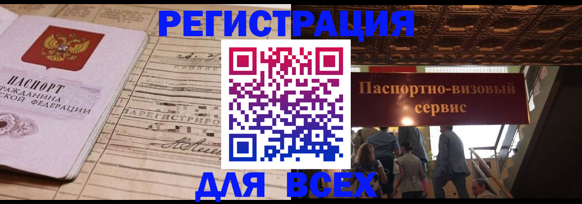 прописка в квартире в Волжске