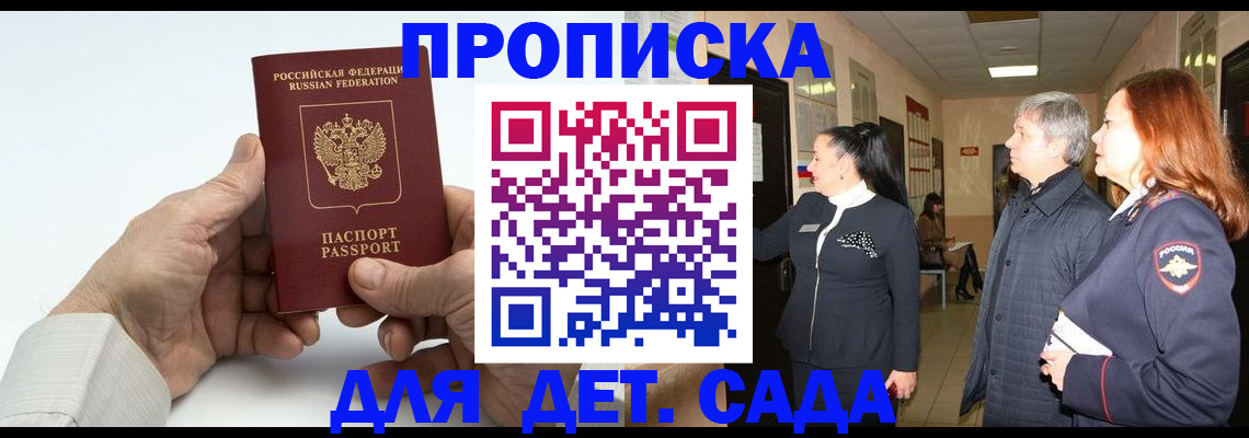 временная регистрация собственник в Волжске