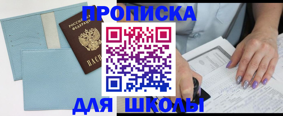 регистрация для школы в Волжске