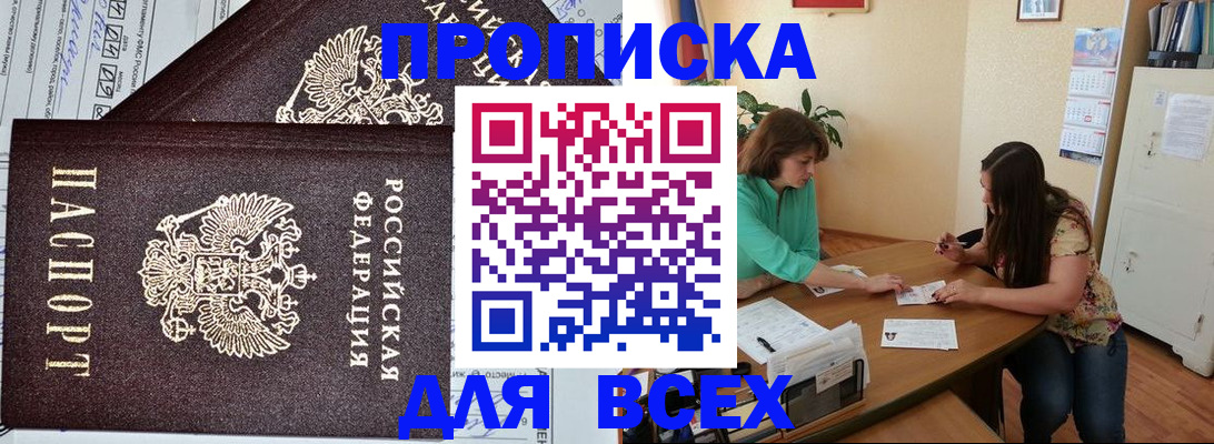 прописка для военкомата в Волжске